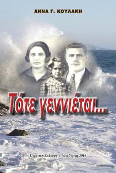 Paperback Then It Is Born... [Greek] Book