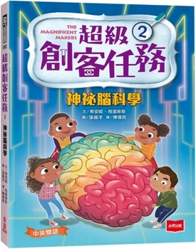 The Magnificent Makers: Brain Trouble
