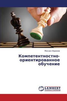 Paperback Kompetentnostno-Orientirovannoe Obuchenie [Russian] Book