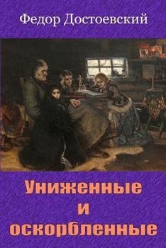 Paperback Unizhennye I Oskorblennye [Russian] Book