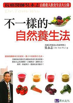 Paperback Wu Yong Zhi Bu Yi Yang de Zi Ran Yang Sheng Fa [Chinese] Book