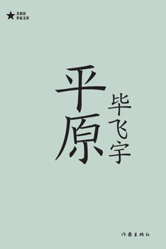 Paperback &#24179;&#21407; Plain [Chinese] Book
