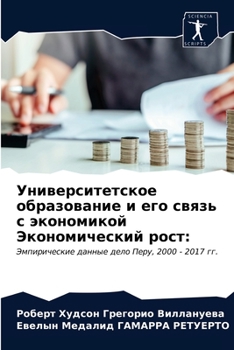 Paperback Университетское образо&# [Russian] Book