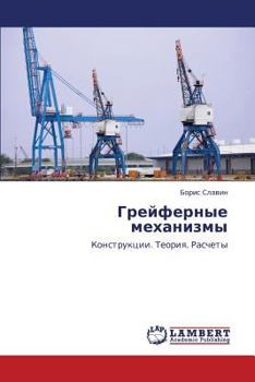 Paperback Greyfernye mekhanizmy [Russian] Book