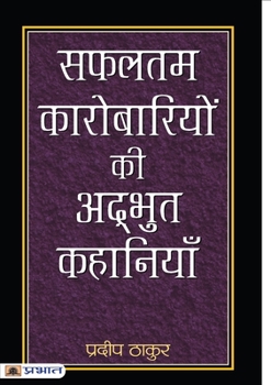 Paperback Safaltam Karobariyon Ki Adbhut Kahaniyan [Hindi] Book