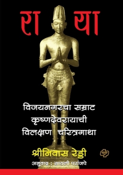 Paperback Raya (MARATHI) [Marathi] Book