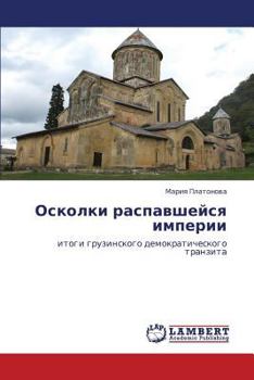 Paperback Oskolki Raspavsheysya Imperii [Russian] Book