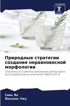 Paperback Природные стратегии соз& [Russian] Book