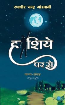 Paperback Haashiye Per Se [Hindi] Book
