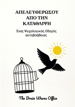 Paperback Απελευθερώσου από την κατάθ	 [Greek] Book