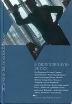 Hardcover V obluplennuiu epokhu [Russian] Book