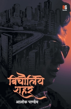 Paperback Bichauliye shahar [Hindi] Book