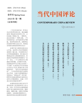 Paperback 当代中国评论 季刊 （2021 春季刊） （总第4期ʌ [Undetermined] Book