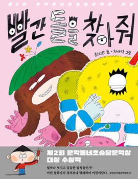 Find the Red Stone for Me (Korean Edition)