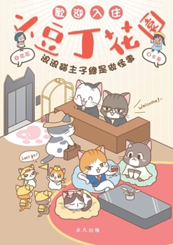 Paperback 歡迎入住小豆丁花園 [Chinese] Book