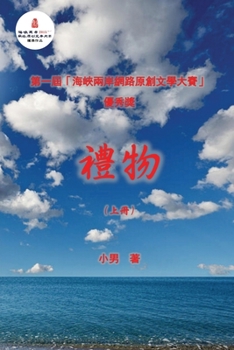 Paperback The Gift: A Novel (Part One) [Chinese] Book