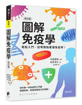 Illustrated Immunology (Revised Edition) (Chinese Edition)