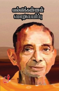 Paperback &#2997;&#2994;&#3021;&#2994;&#3007;&#2965;&#3021;&#2965;&#2979;&#3021;&#2979;&#2985;&#3021; &#2990;&#3018;&#2996;&#3007;&#2986;&#3014;&#2991;&#2992;&# [Tamil] Book