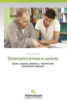 Paperback Elektrostatika v shkole [Russian] Book