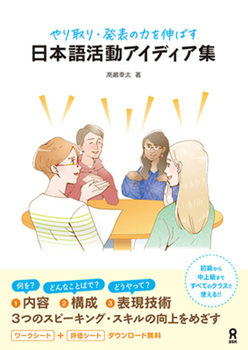 Paperback Nihongo Katsudo Idea-Shu [Japanese] Book