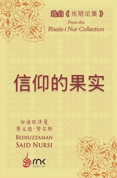 Paperback 信仰的果实 [Chinese] Book