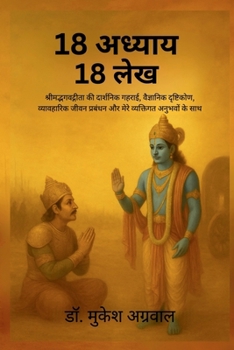 Paperback 18 Adhyay- 18 lekh [Hindi] Book