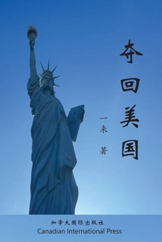 Paperback 夺回美国 [Chinese] Book