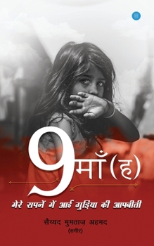Paperback No maa (ha) mere sapane mein aaee gudiya kee aap beeti [Hindi] Book