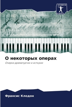 Paperback О некоторых операх [Russian] Book