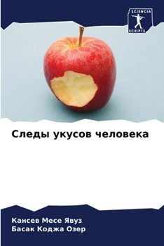 Paperback Следы укусов человека [Russian] Book