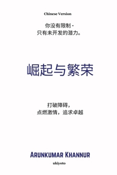 Paperback Rise And Thrive Chinese Version 打破障碍， 点燃激情，追求卓越 [Chinese] Book