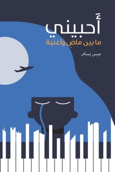Paperback أحبيني [Arabic] Book