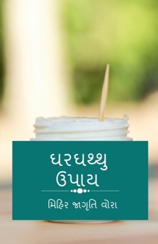 Paperback Gharghathu Upaay / ઘરઘથ્થુ ઉપાય [Gujarati] Book