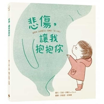 Hardcover When Sadness Comes to Call [Chinese] Book