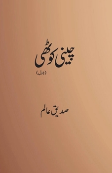 Paperback Cheeni Kothi [Urdu] Book