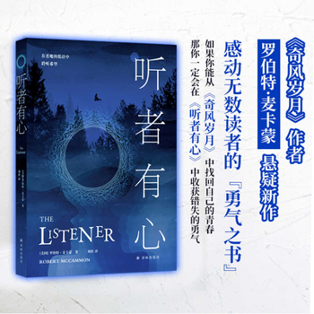 Listener Is Intentional