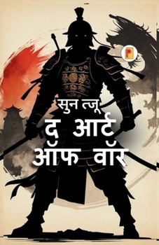 Paperback आर्ट ऑफ वॉर The Art of War [Hindi] Book