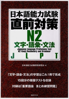 Hardcover Jlptn2 Kanji, Vocabulary, and Grammar [Japanese] Book