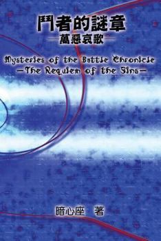 Paperback Mysteries of the Battle Chronicle: - The Requiem of the Sins - [Chinese] Book