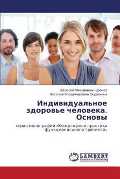 Paperback Individual'noe Zdorov'e Cheloveka. Osnovy [Russian] Book