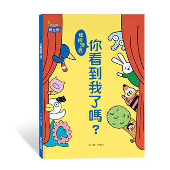 Can You See Me? (Chinese Edition)