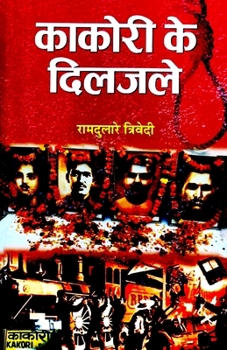 Paperback Kakori Ke Diljale [Hindi] Book
