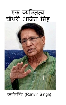 ?? ?????????? ????? ???? ????: One Personality Chaudhary Ajit Singh (Hindi Edition)