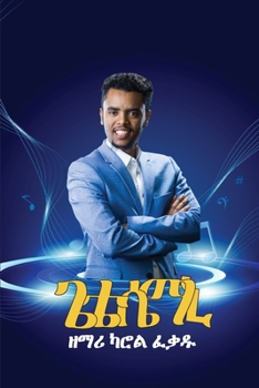 Paperback ጌቴሴማኒ [Amharic] Book