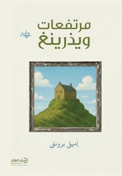 Paperback مرتفعات ويذرينغ [Arabic] Book
