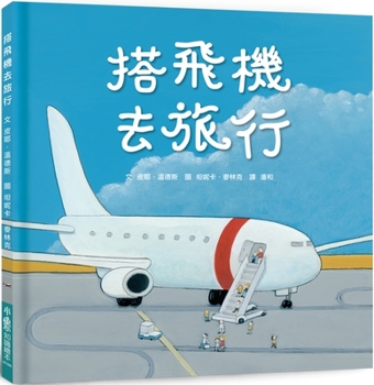 Hardcover Willewete.Op Reis Met Het Vliegtuig [Chinese] Book