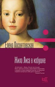 Hardcover Zhila lisa v izbushke [Russian] Book