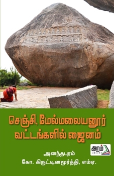 Paperback Gingee, Melmalayanoor vattankalil jainam [Tamil] Book