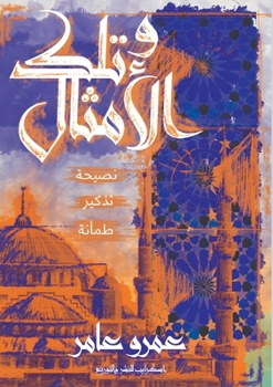 Paperback وتلك الأمثال [Arabic] Book