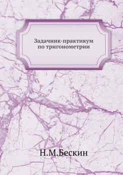 Paperback Задачник-практикум по тр [Russian] Book